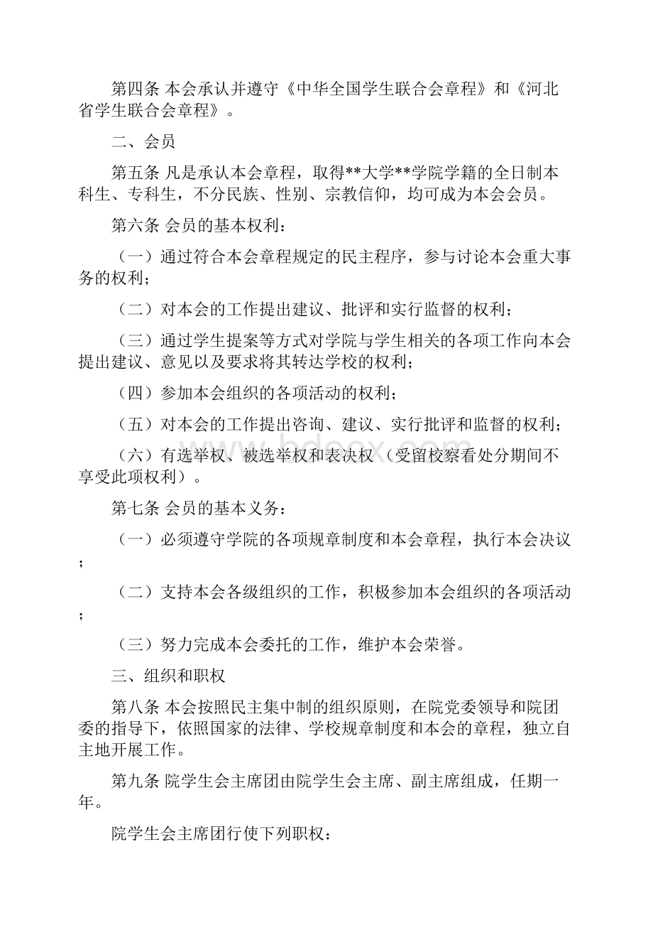 学生会章程.docx_第2页