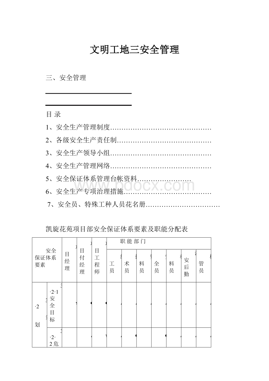 文明工地三安全管理.docx