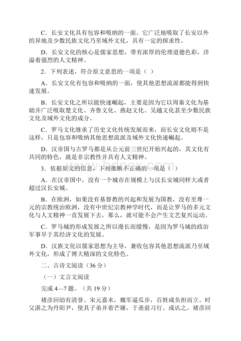 山西省忻州一中届高三上学期期中考试语文试题.docx_第3页