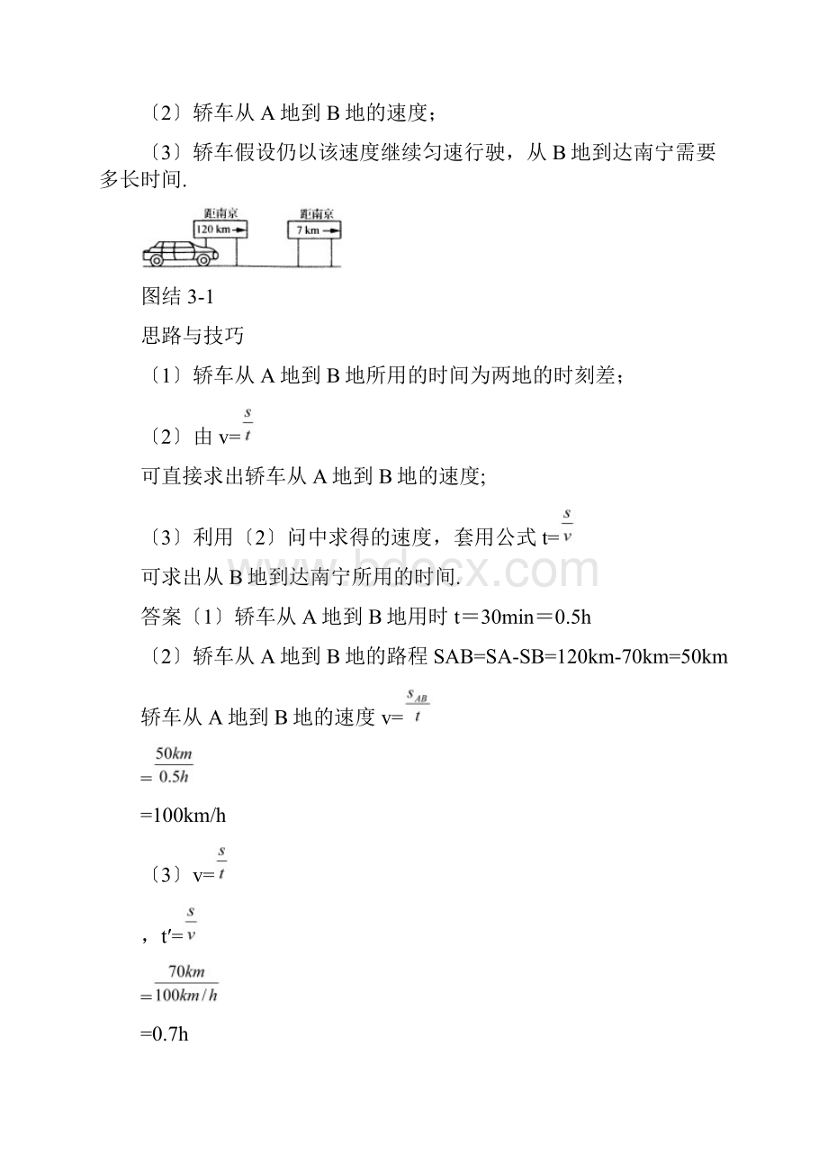 中考物理专项练习物质的简单运动导学学案doc.docx_第2页