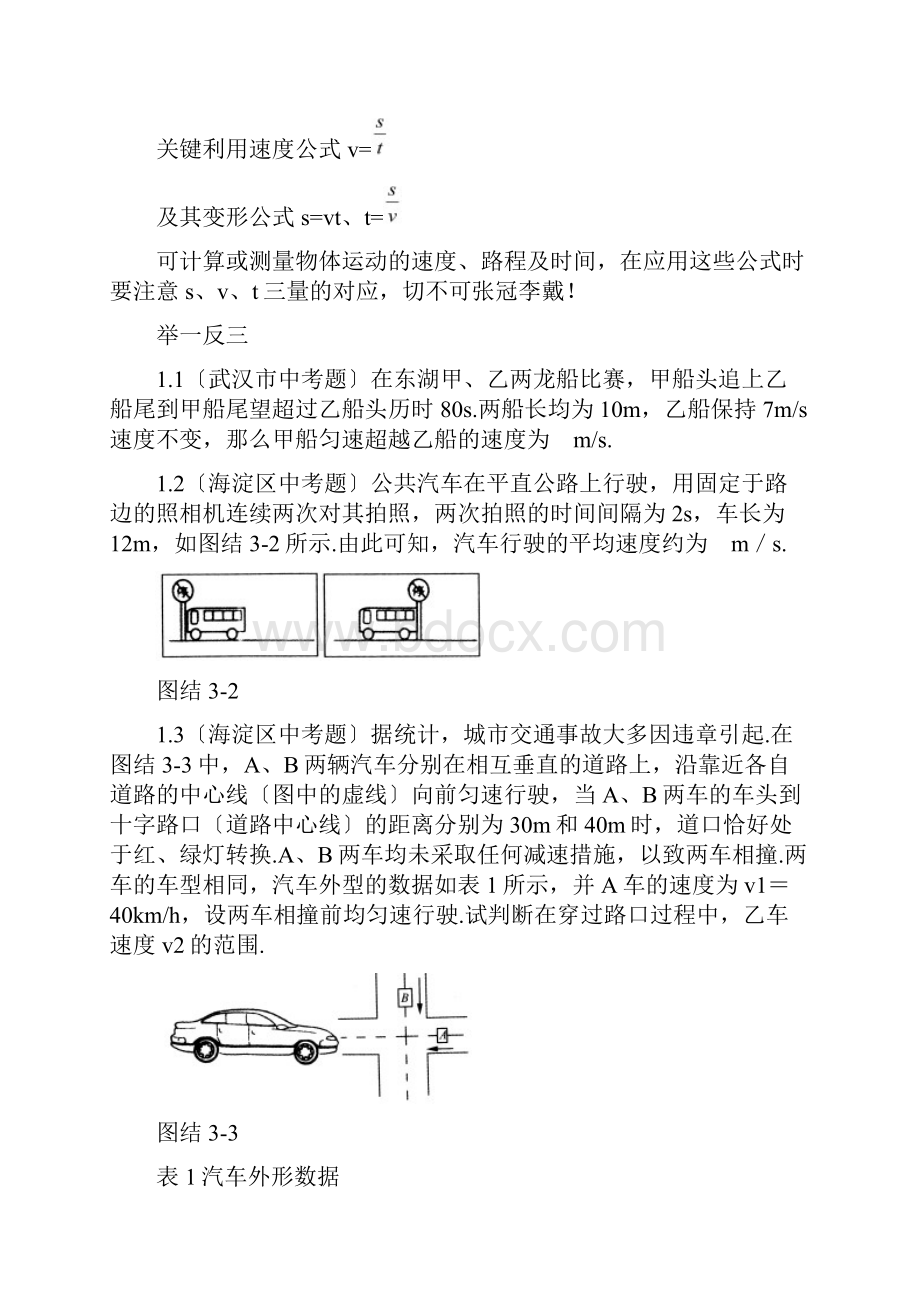 中考物理专项练习物质的简单运动导学学案doc.docx_第3页