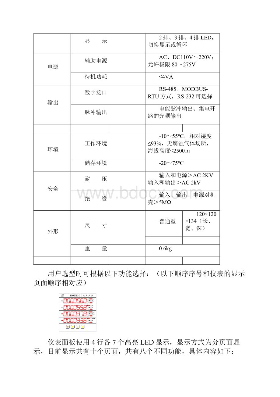 6kV开关柜PD977EC多功能表使用说明江阴新长江.docx_第3页