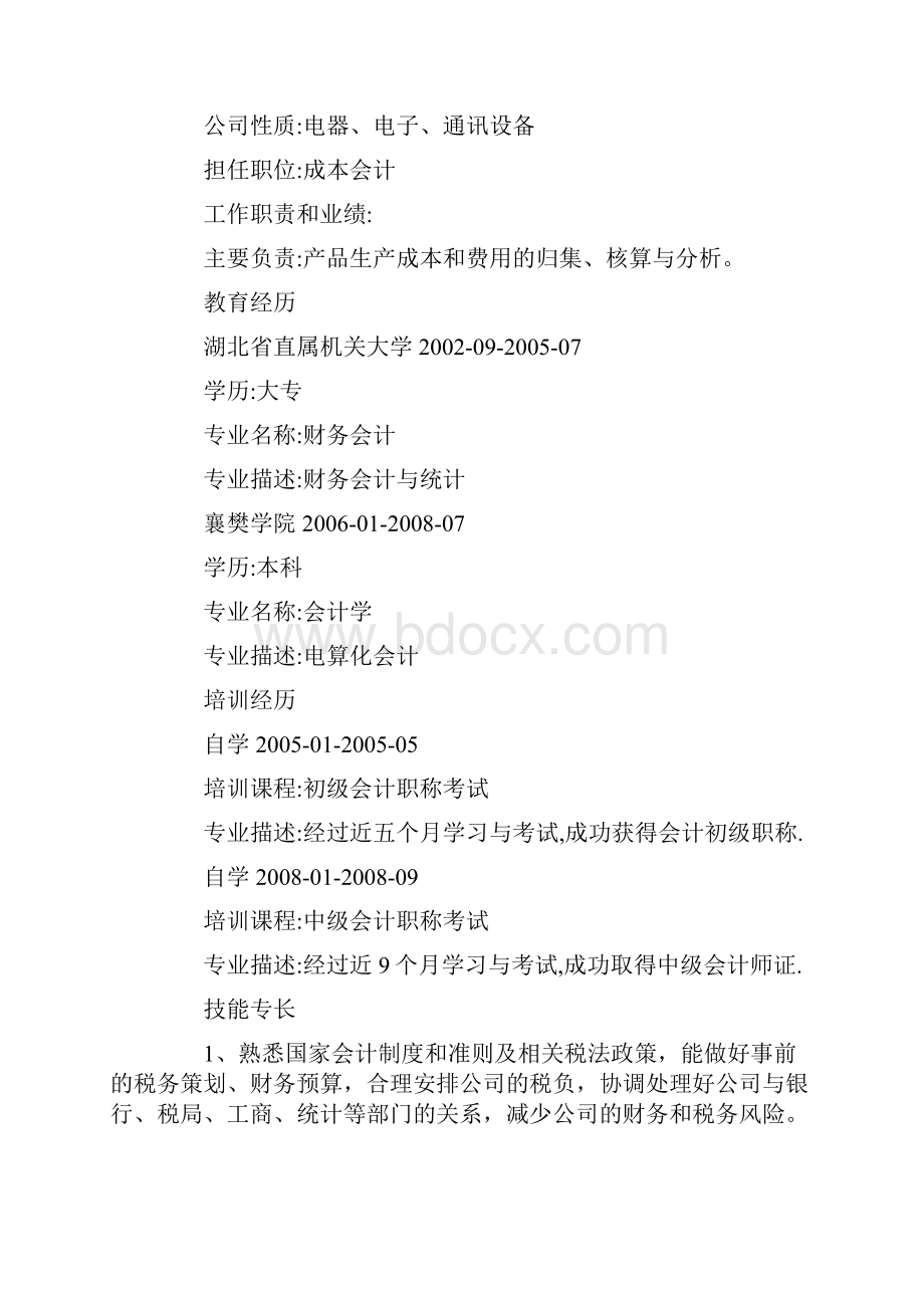 会计个人应聘简历三篇.docx_第3页