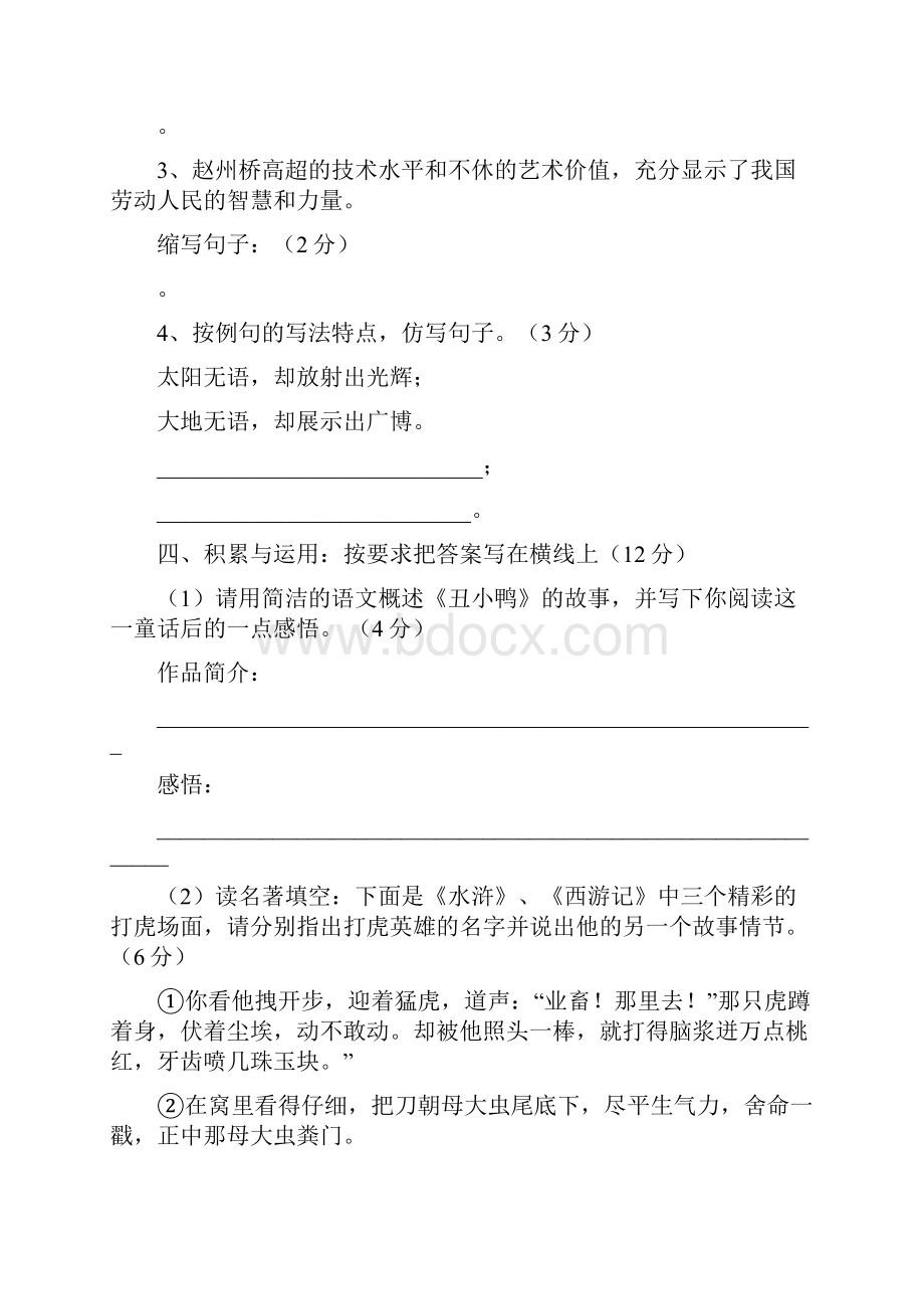 上海市小升初语文模拟试题共10套详细答案18.docx_第2页