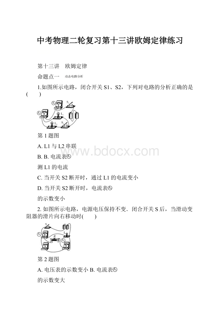 中考物理二轮复习第十三讲欧姆定律练习.docx_第1页