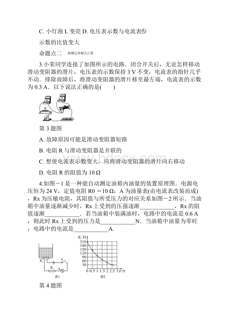 中考物理二轮复习第十三讲欧姆定律练习.docx_第2页