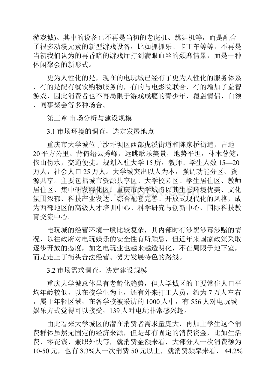 商业项目策划书大学城电玩城.docx_第2页