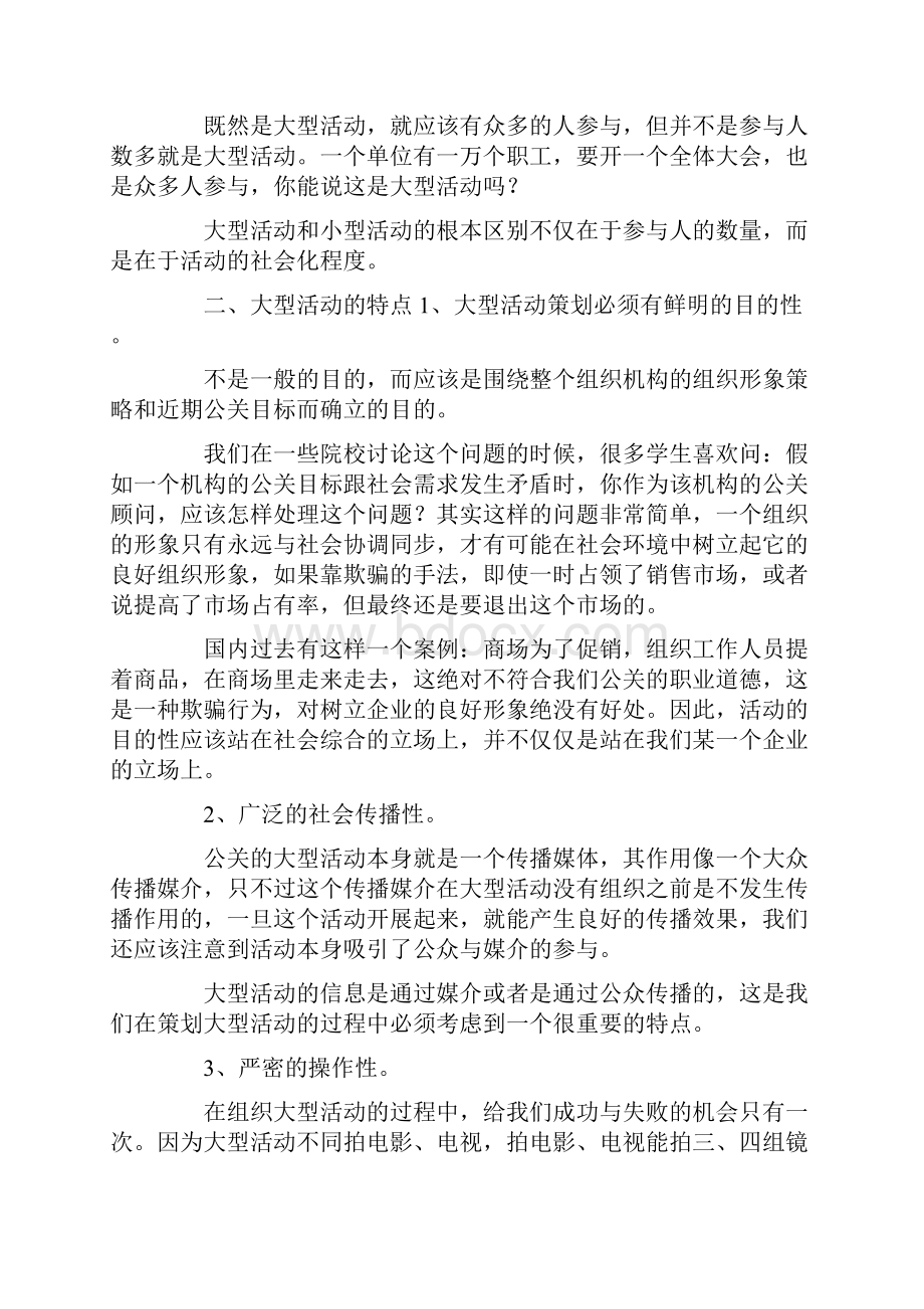 大型活动策划方案.docx_第2页