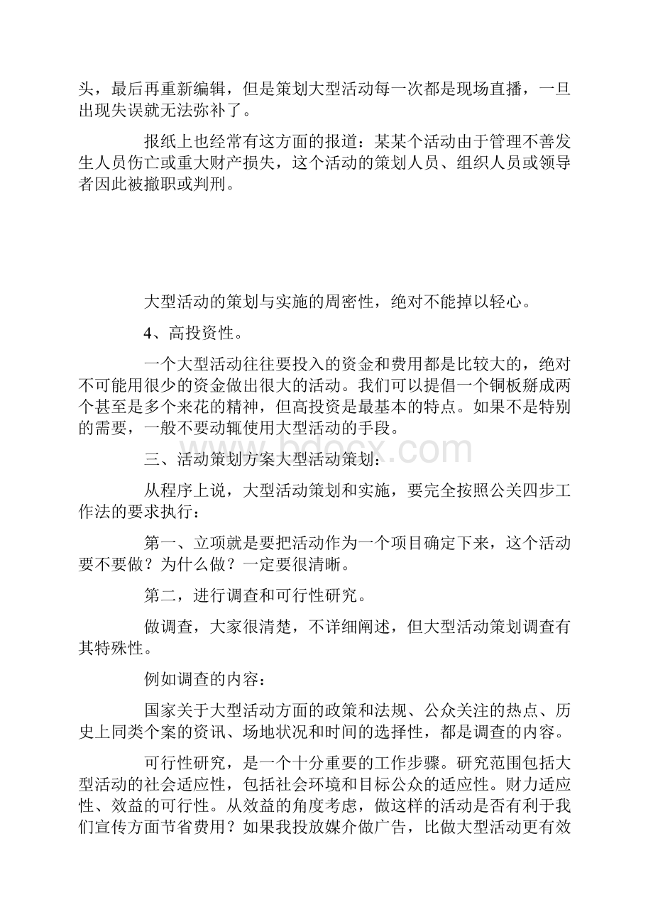 大型活动策划方案.docx_第3页