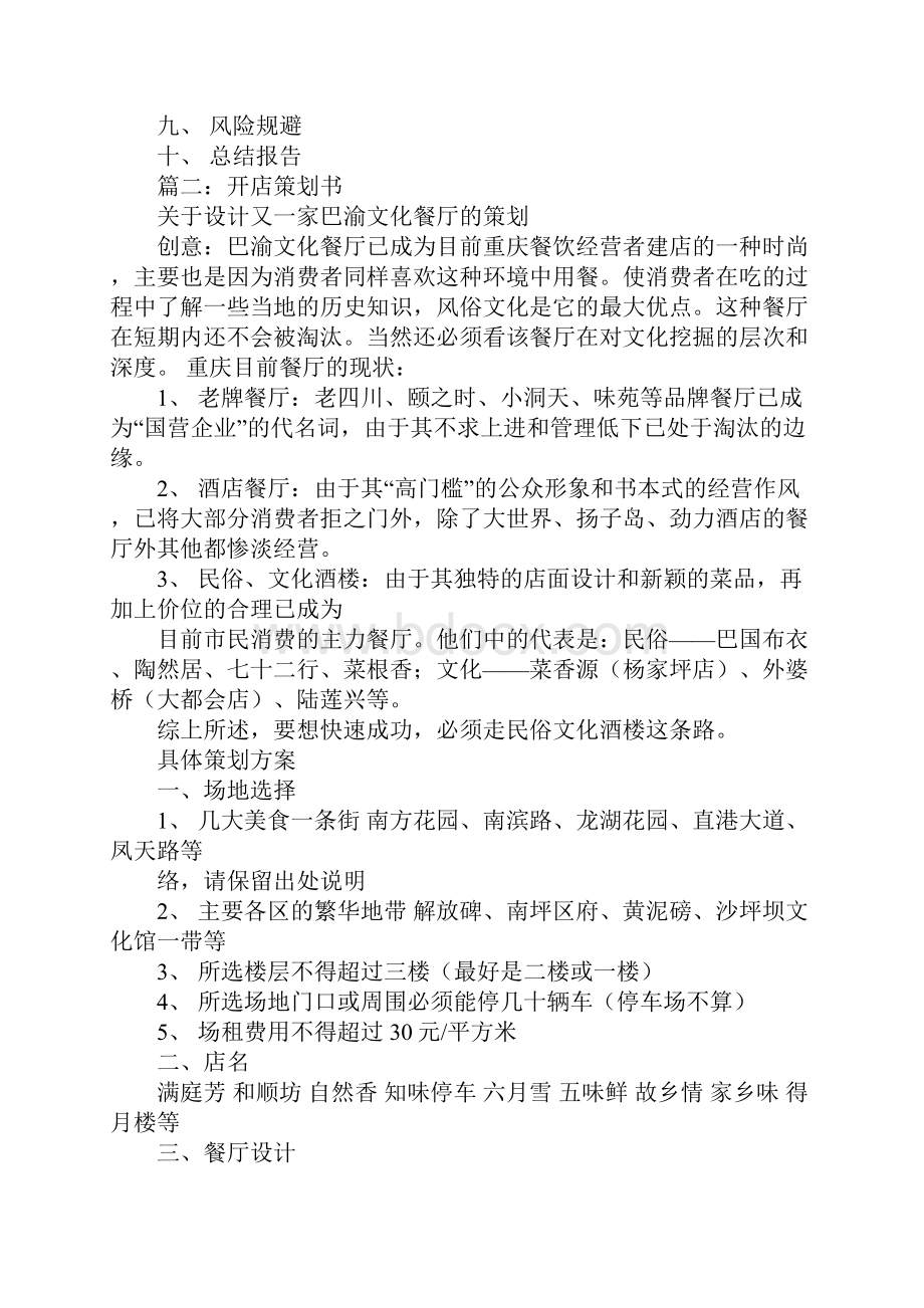 卖东西策划书.docx_第3页