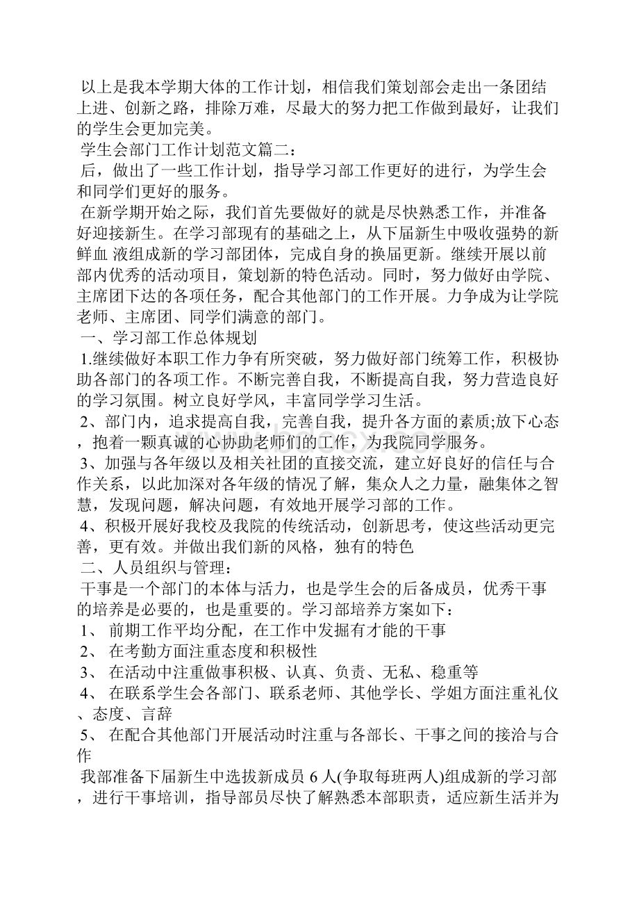 学生会部门工作计划范文3篇.docx_第2页