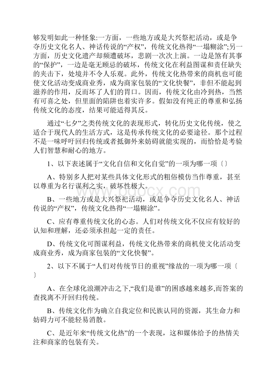 河北廊坊三河三中高三第一学期第三次重点试题语文.docx_第2页