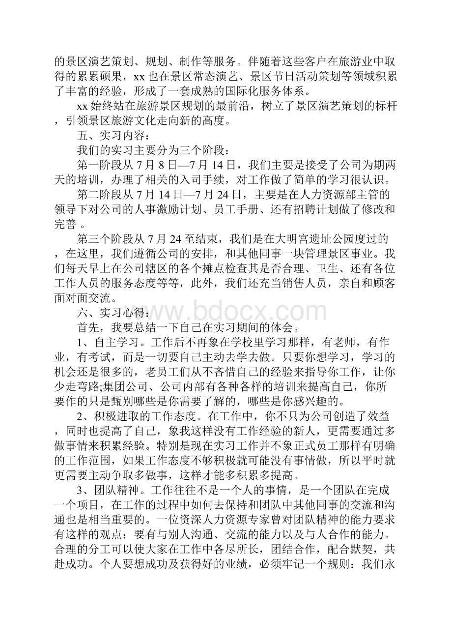 人事实习报告范文.docx_第3页