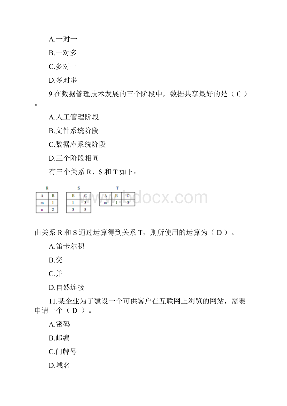 二级计算机选择题.docx_第3页