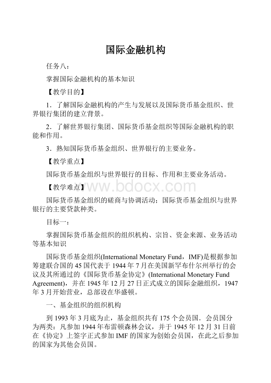 国际金融机构.docx_第1页