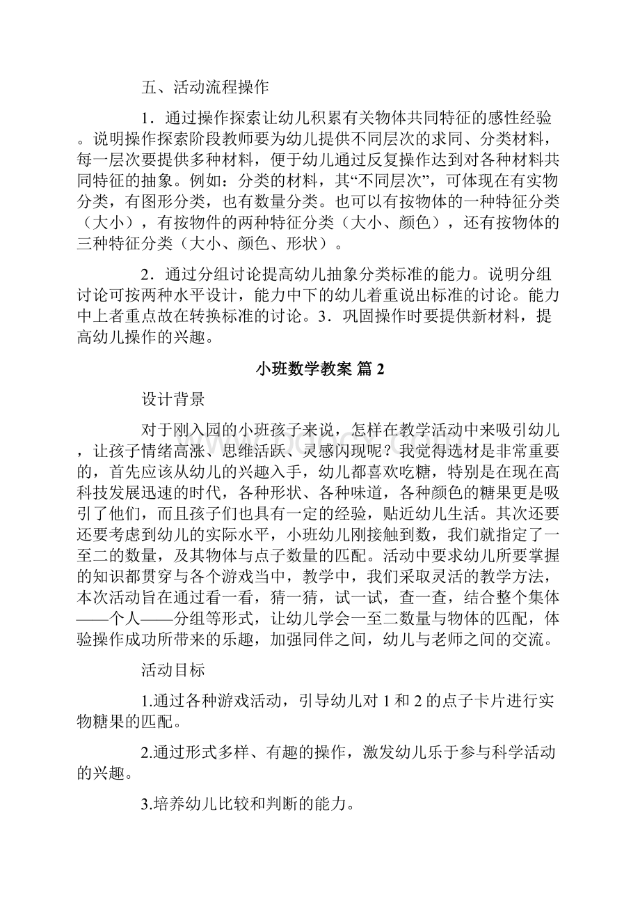 小班数学教案合集6篇.docx_第2页