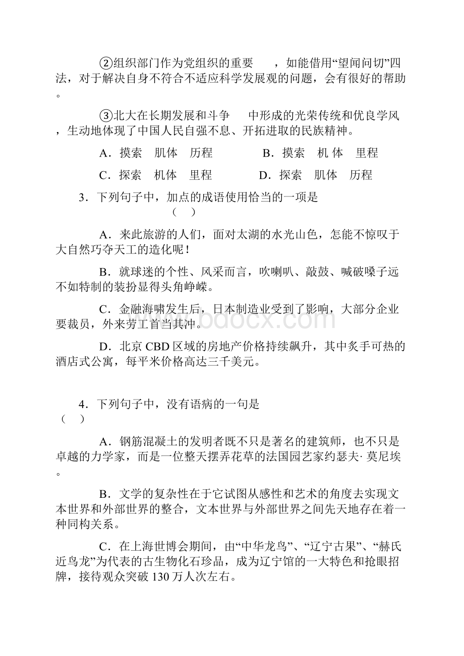 北京东城区示范校届高三综合练习一.docx_第2页