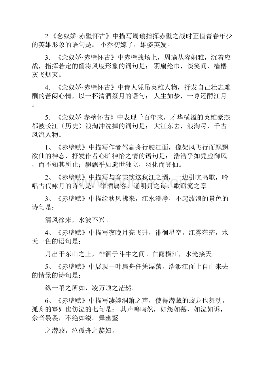 最新高考古诗文名句理解性默写训练题含答案资料.docx_第2页