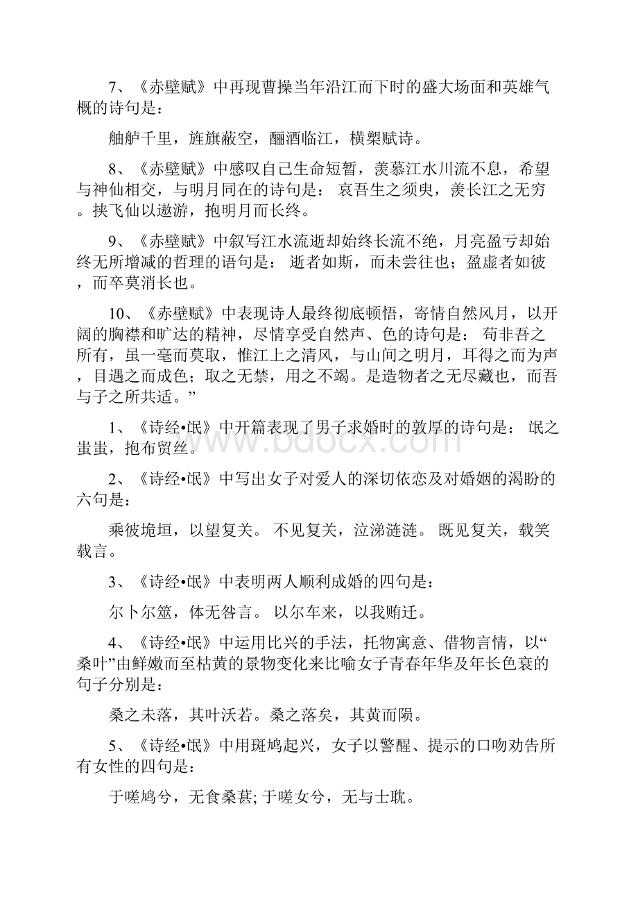 最新高考古诗文名句理解性默写训练题含答案资料.docx_第3页