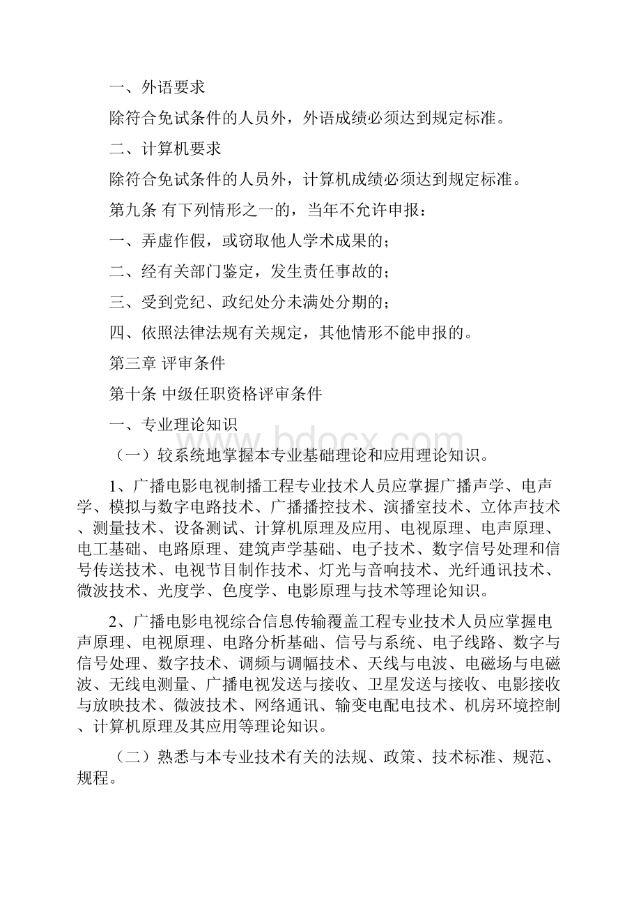 黑龙江省工程系列广播电影电视工程专业中高级专业技术职务任职资格评审标准.docx_第3页