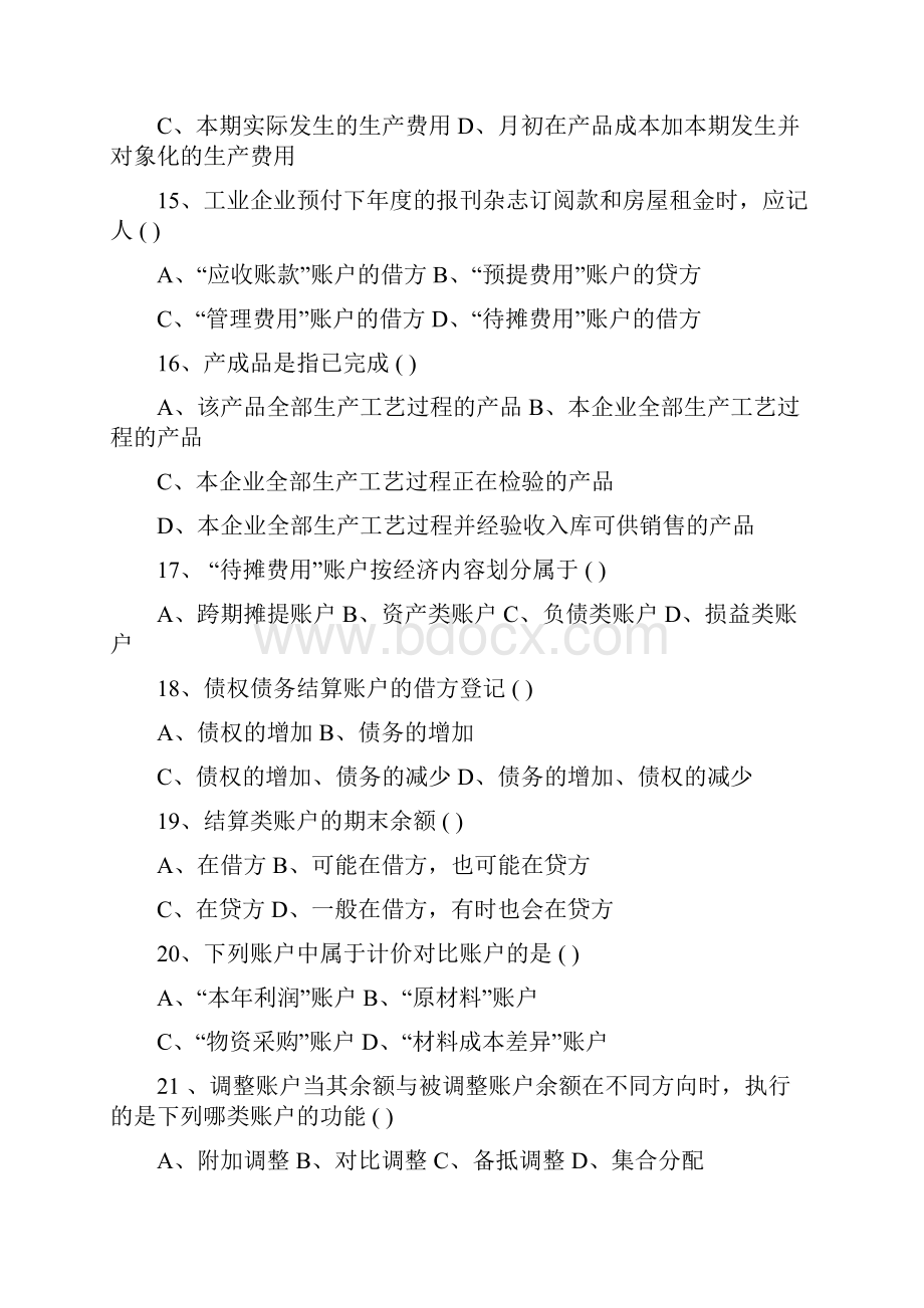 第四章 借贷记账法的应用.docx_第3页