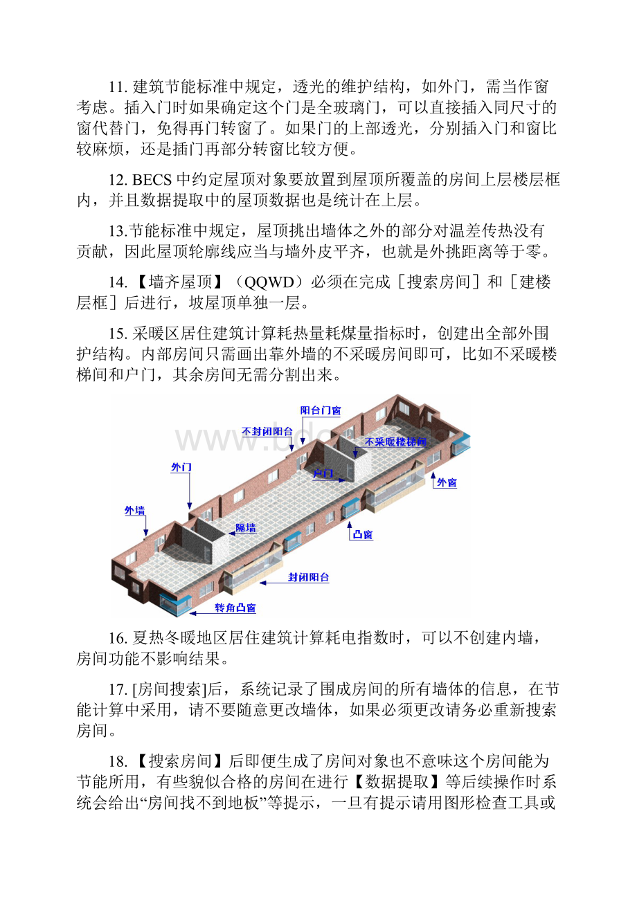 节能设计软件版操作注意事项1111.docx_第2页