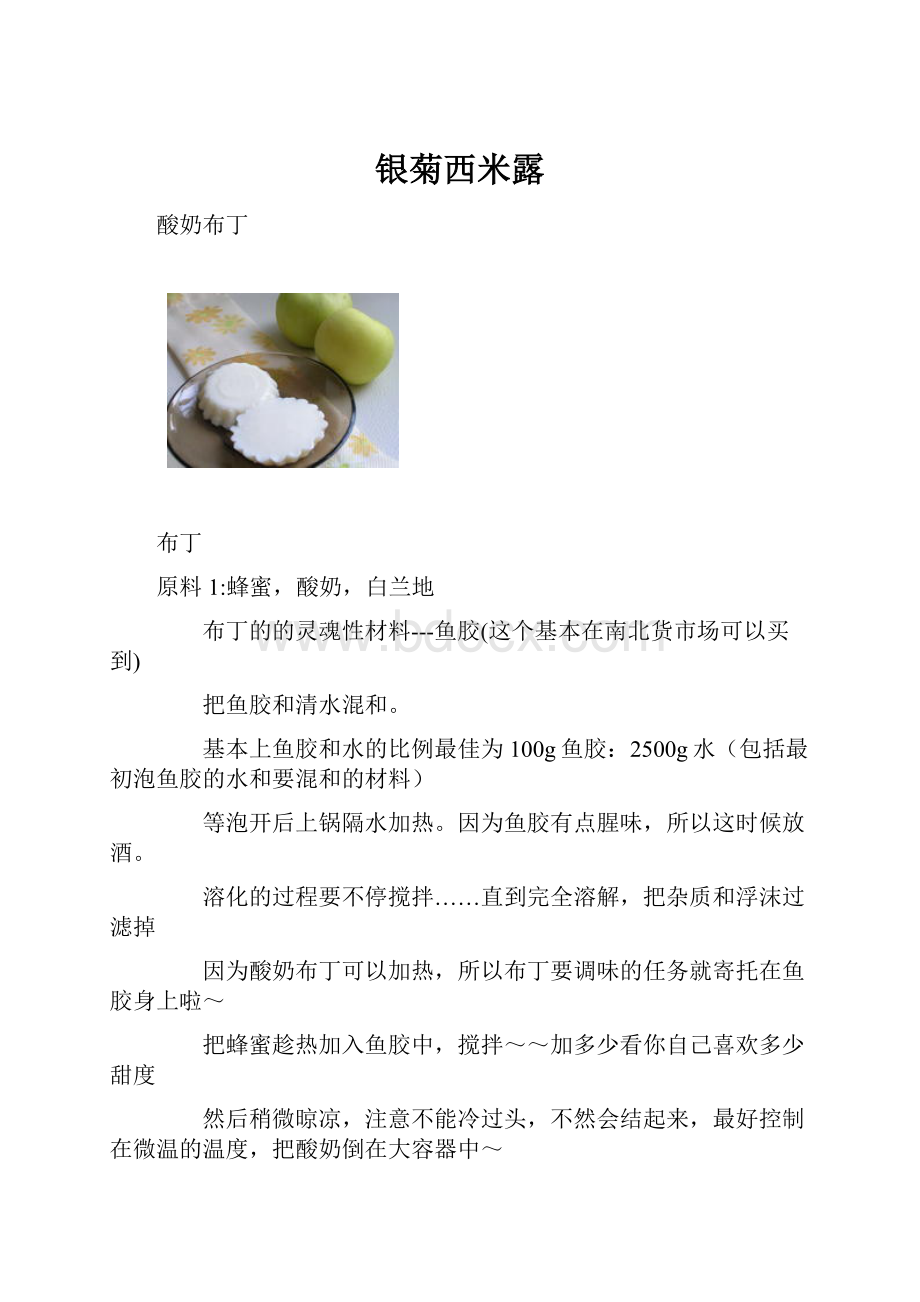 银菊西米露.docx