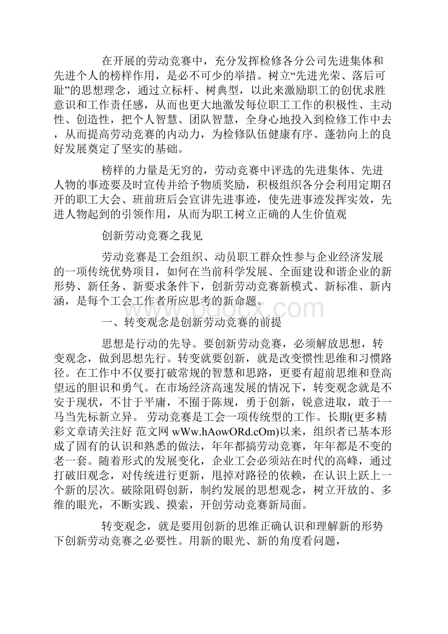 电力企业劳动竞赛之我见精选多篇.docx_第3页