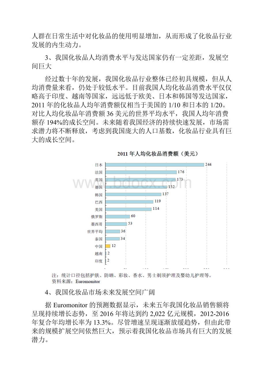 化妆品行业研究报告.docx_第3页