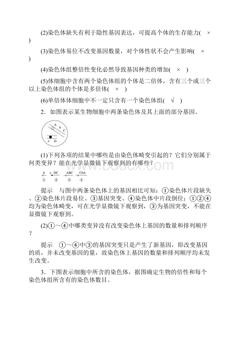 最新新步步高版高考生物一轮复习第六单元生物的变异与进化第讲染色体畸变与育种讲义浙科版精.docx_第3页