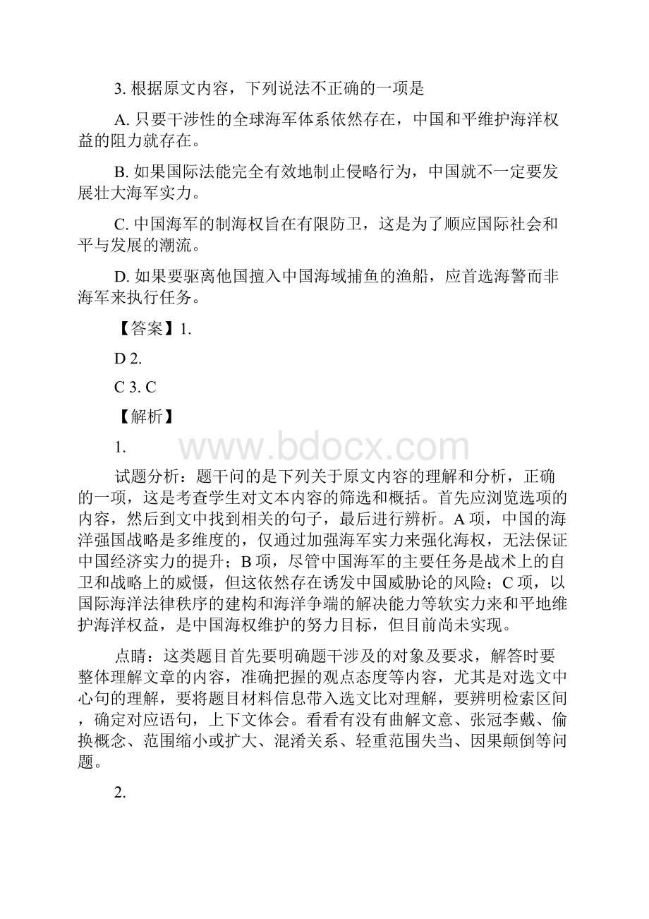 高考论述类文本阅读2.docx_第3页