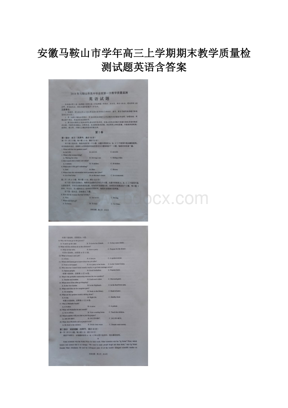 安徽马鞍山市学年高三上学期期末教学质量检测试题英语含答案.docx_第1页