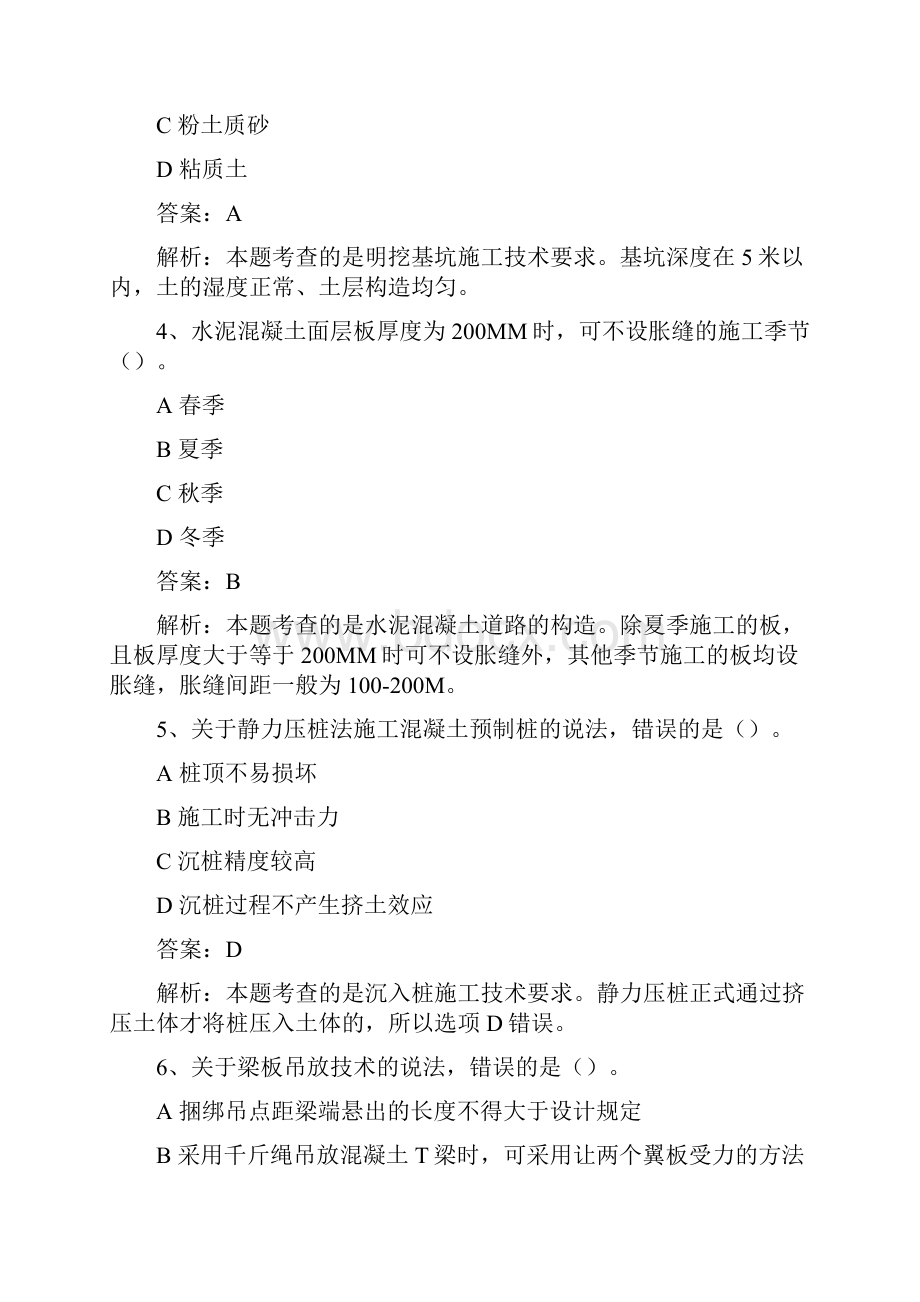 二级建造师考试试题及答案解析《市政实务》.docx_第2页