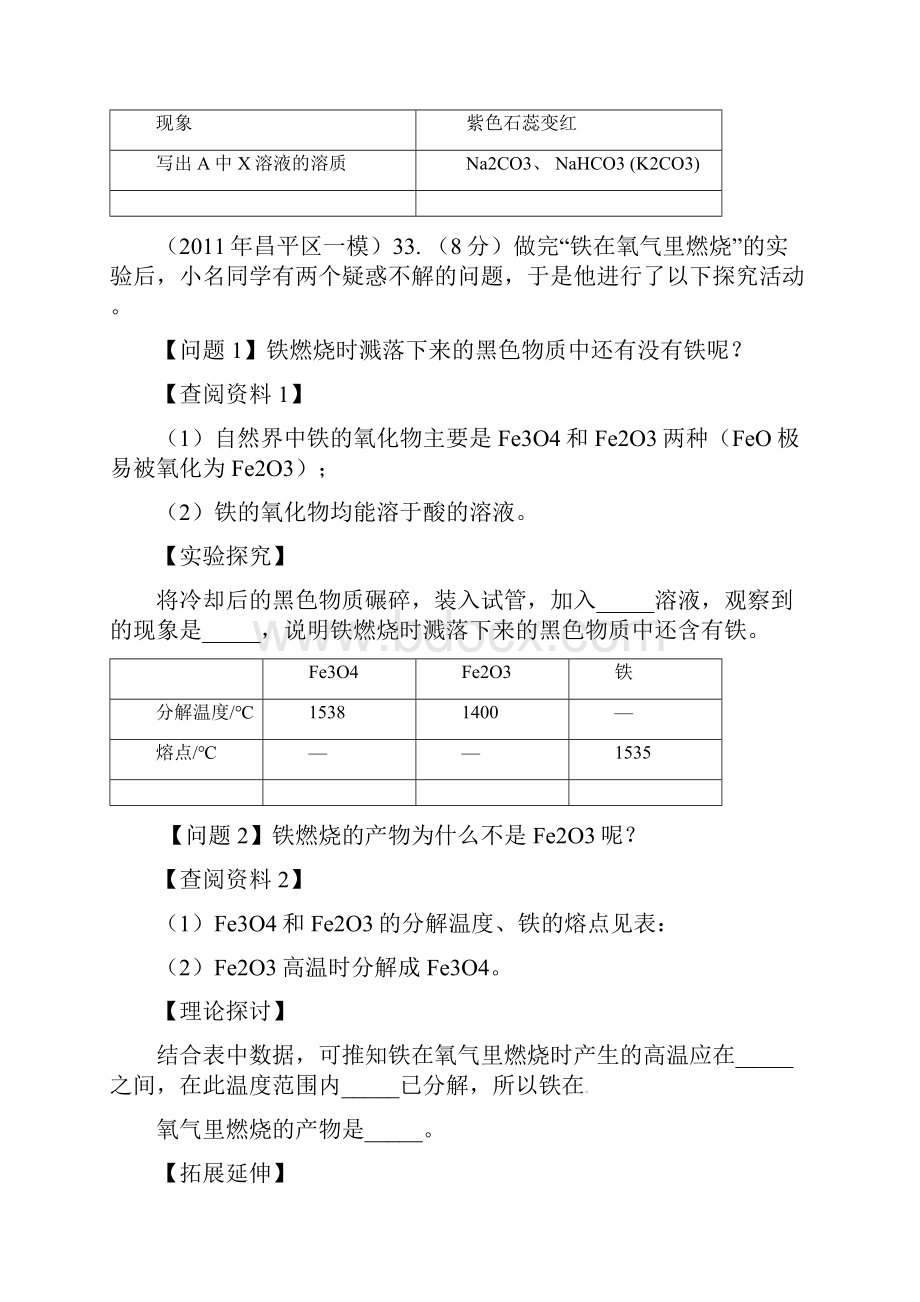 北京中考化学一模试题分类汇编实验设计与评价.docx_第3页