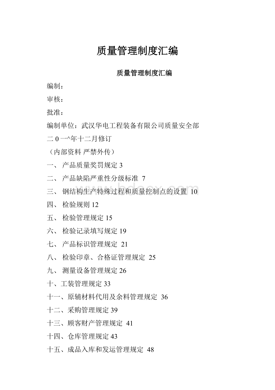 质量管理制度汇编.docx