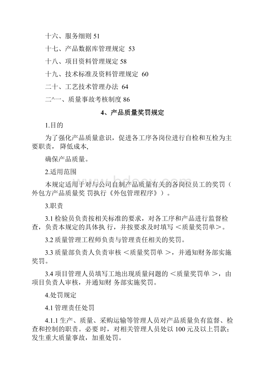 质量管理制度汇编.docx_第2页