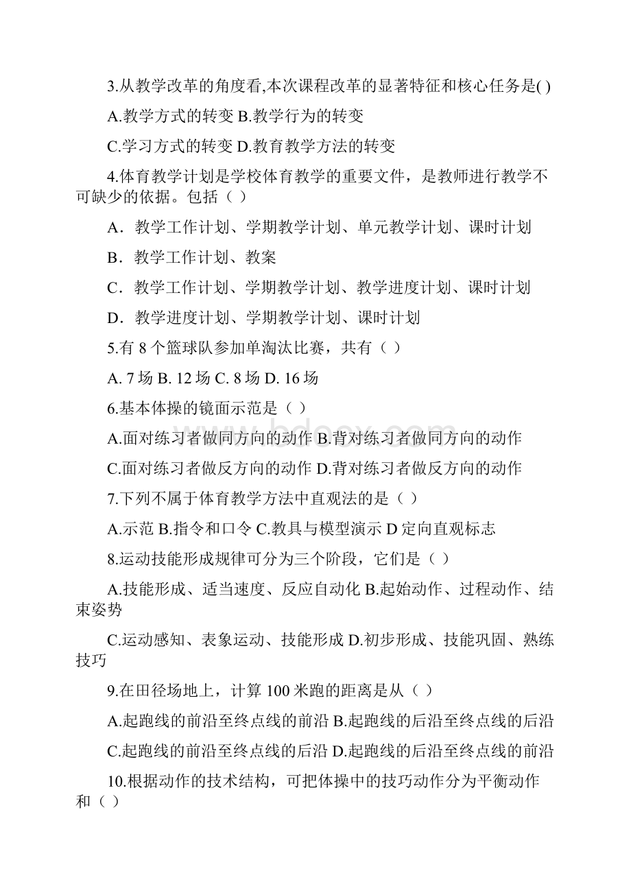 小学体育招聘教师考试试题.docx_第2页