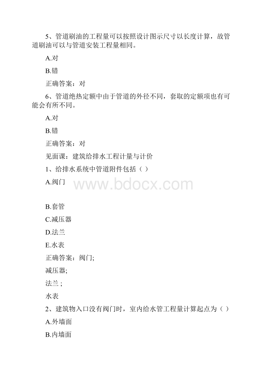 智慧树知到《安装工程计量与计价》见面课答案.docx_第2页