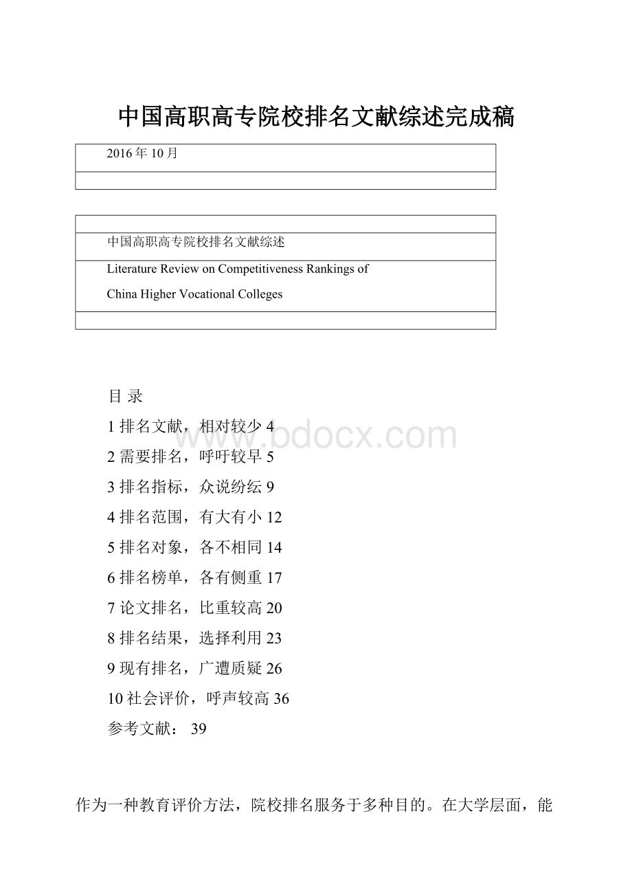 中国高职高专院校排名文献综述完成稿.docx