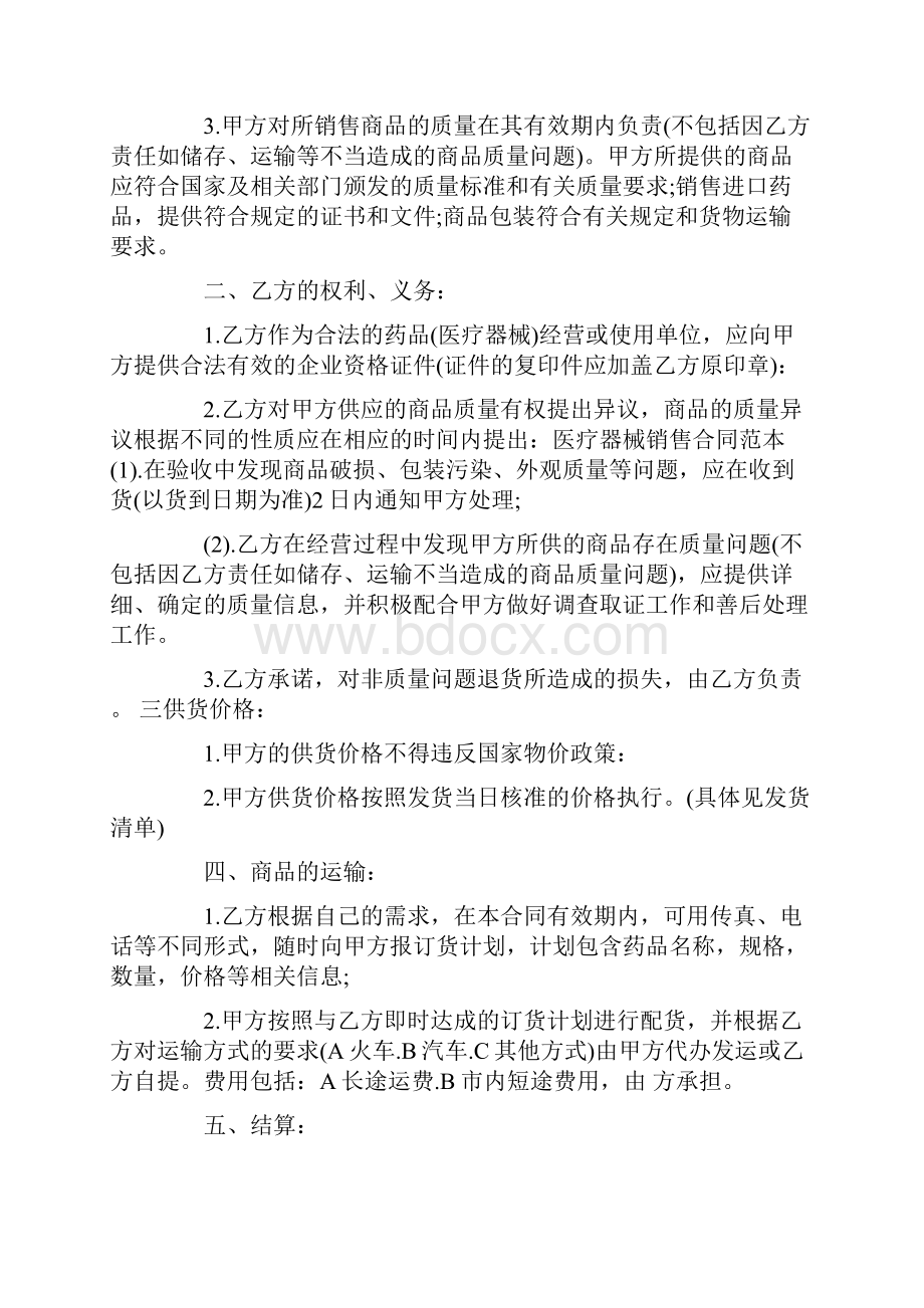 刺梨销售合同模板共10页.docx_第3页