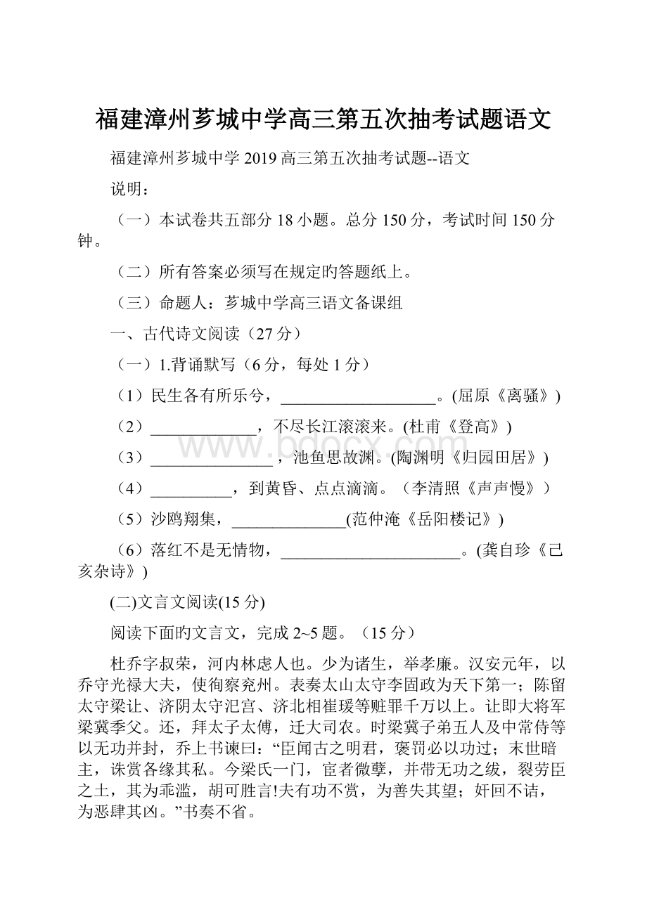 福建漳州芗城中学高三第五次抽考试题语文.docx_第1页