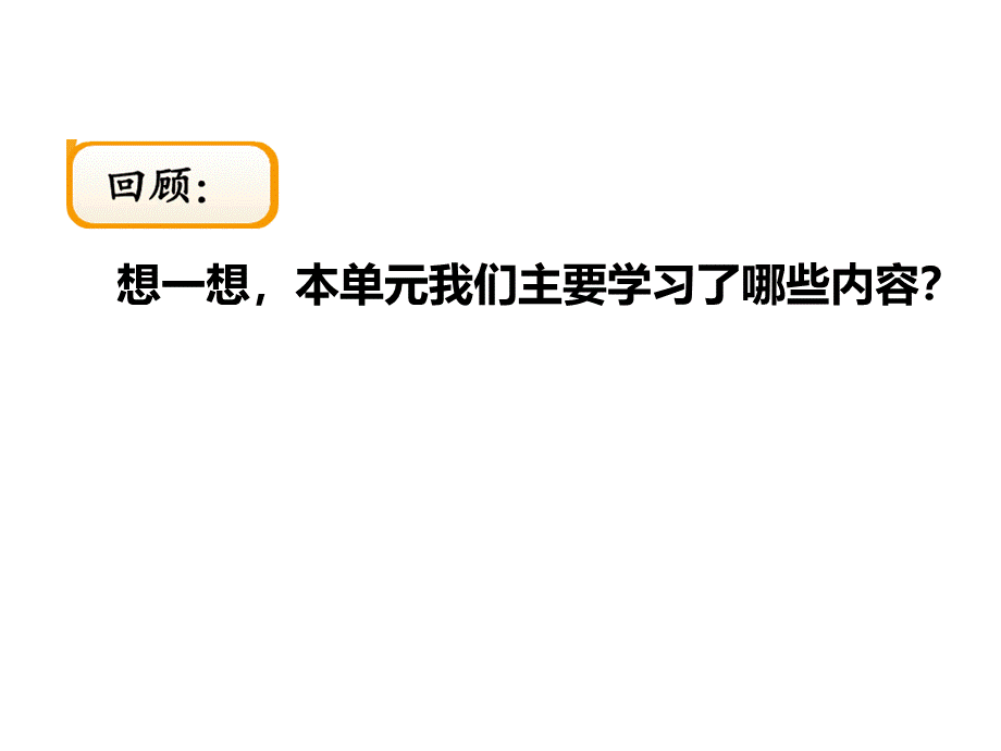 新北师大版小学五年级下册数学《练习五》课件.pptx