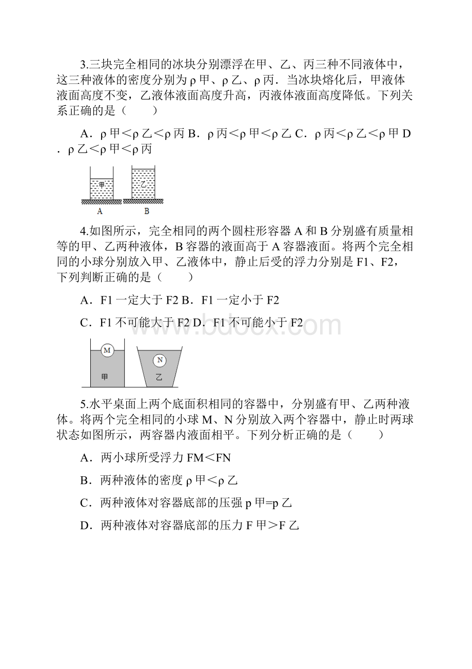 浮力练习题.docx_第2页