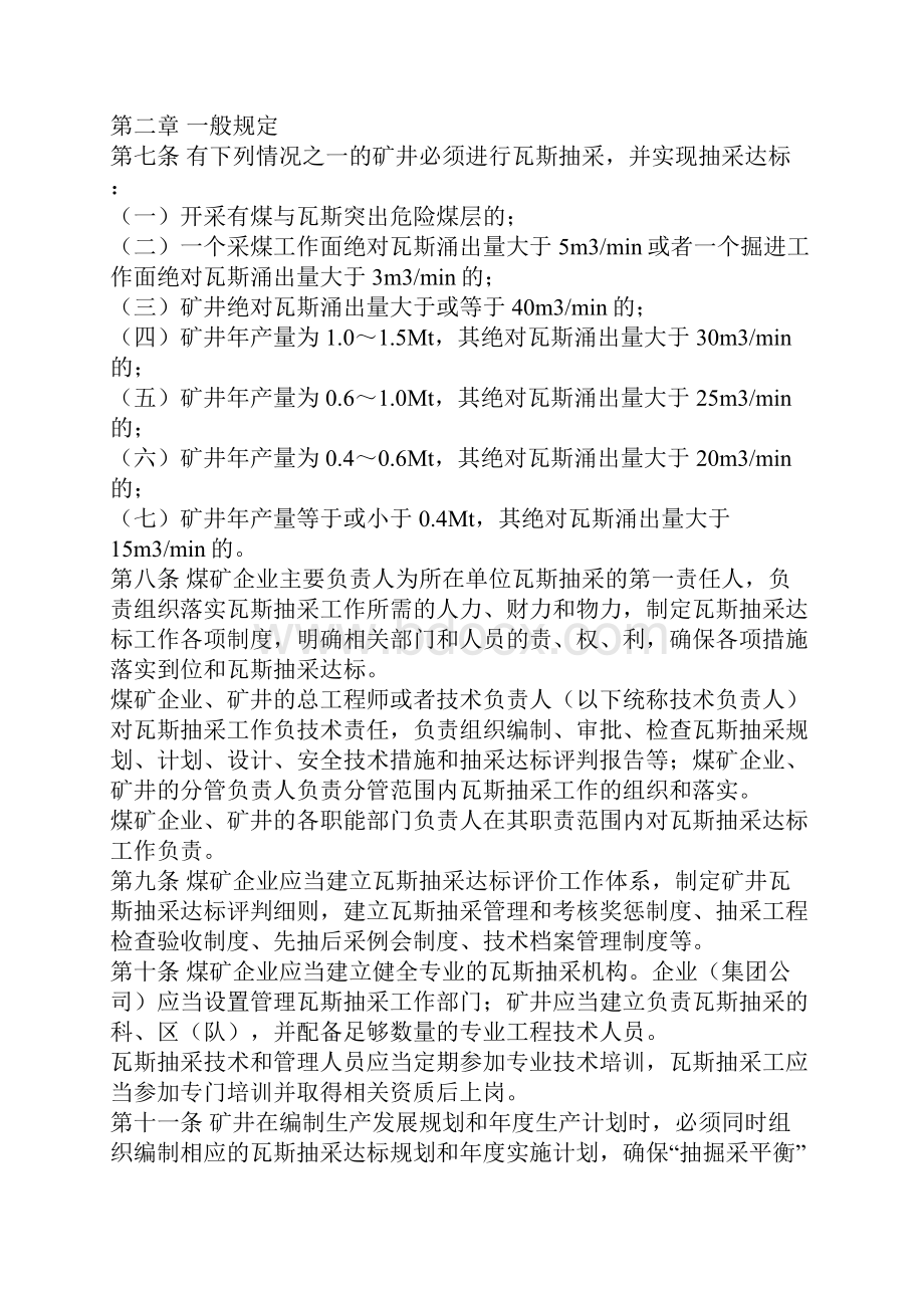 瓦斯抽采达标暂行规定安监总煤装163号.docx_第2页