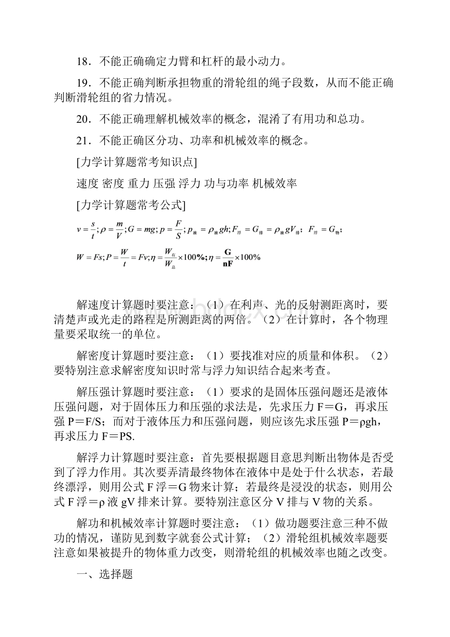 中考物理二轮专题突破力学专题有答案.docx_第2页