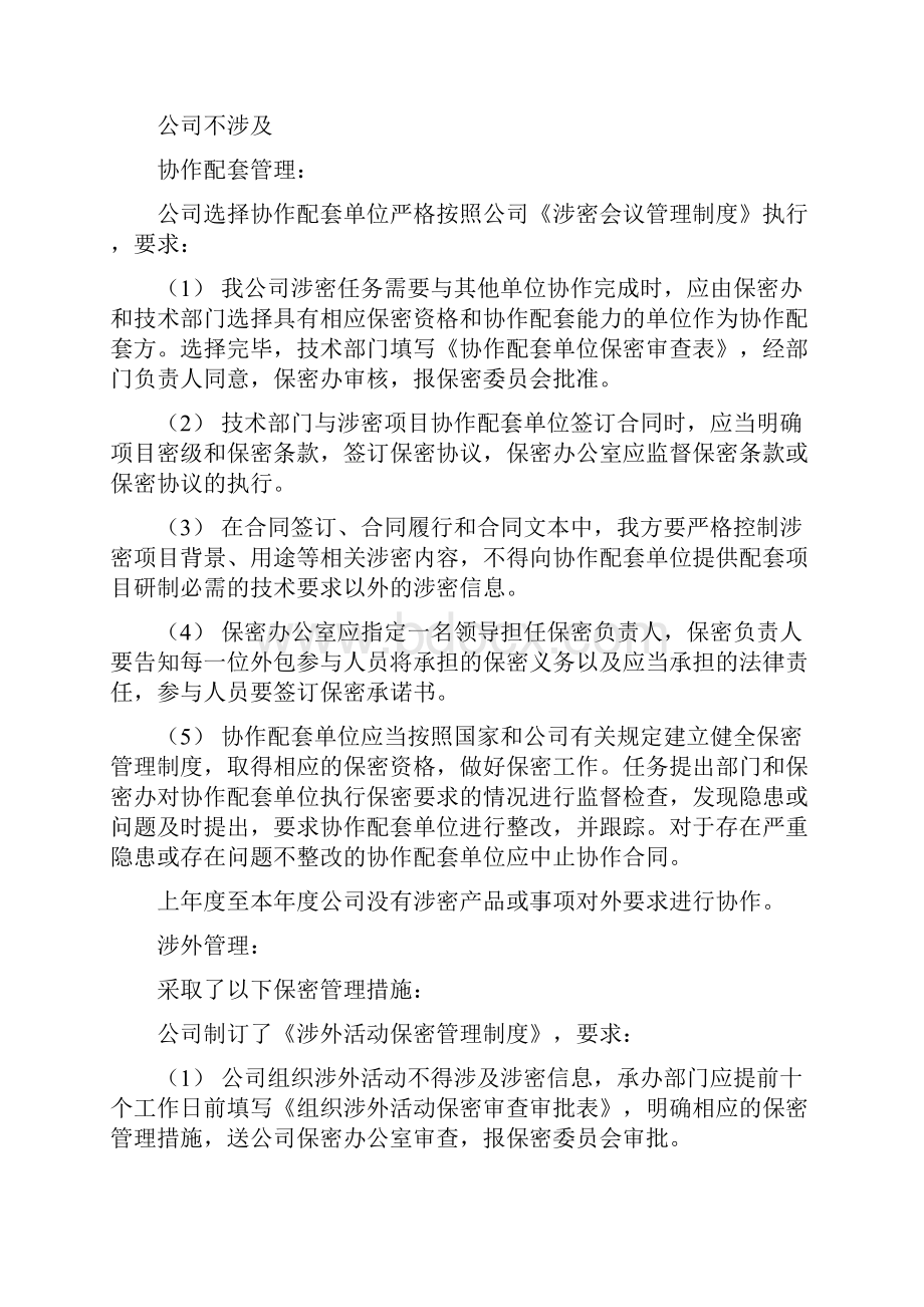 涉密会议管理.docx_第2页