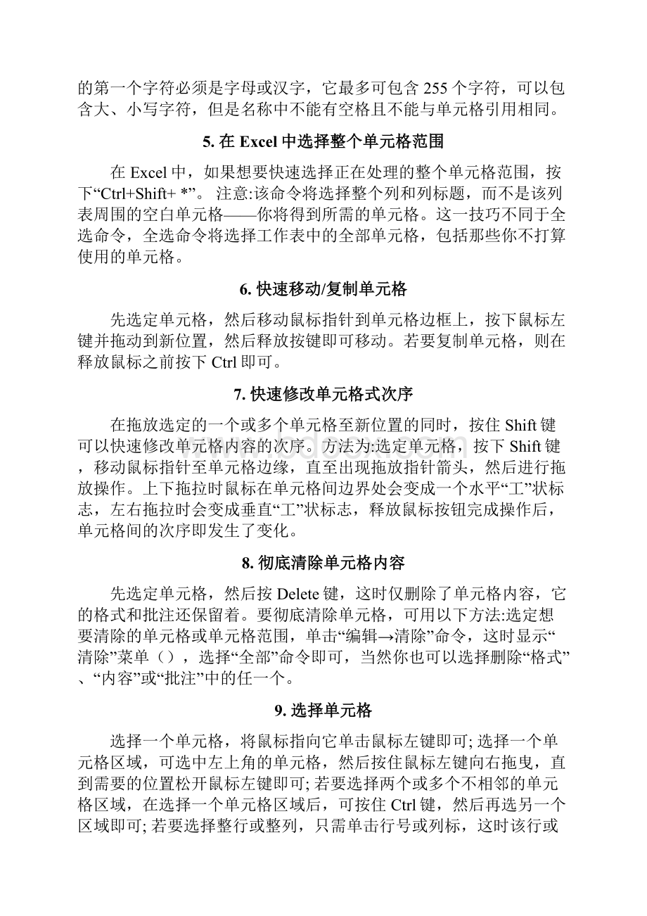 表格办公技巧.docx_第2页