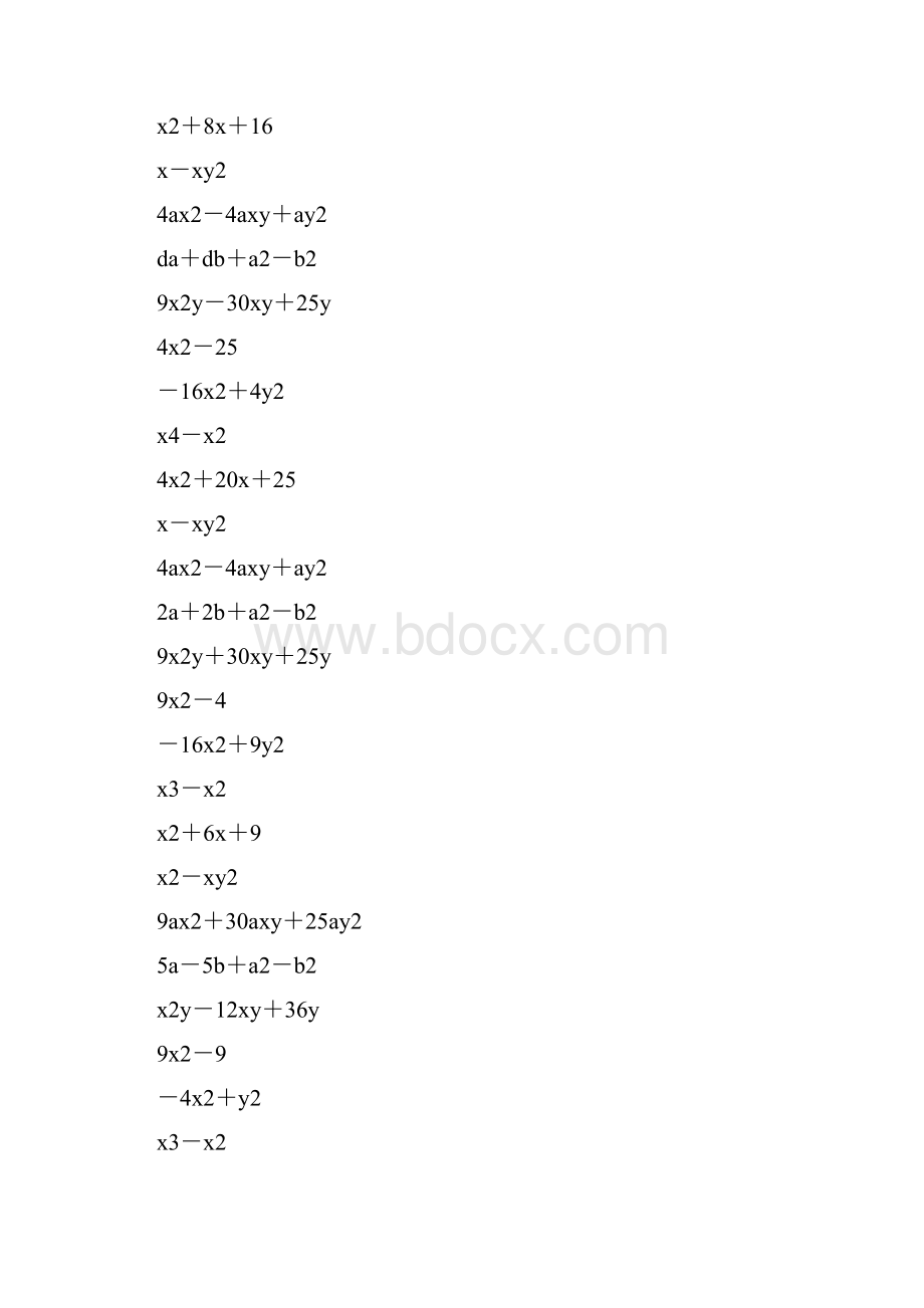 八年级因式分解专项训练 133.docx_第3页