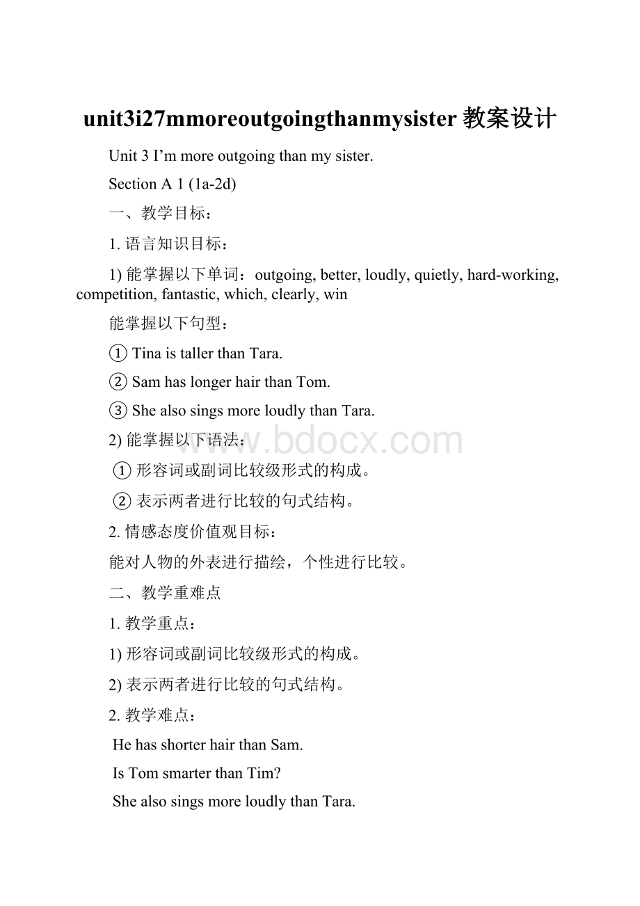 unit3i27mmoreoutgoingthanmysister教案设计.docx