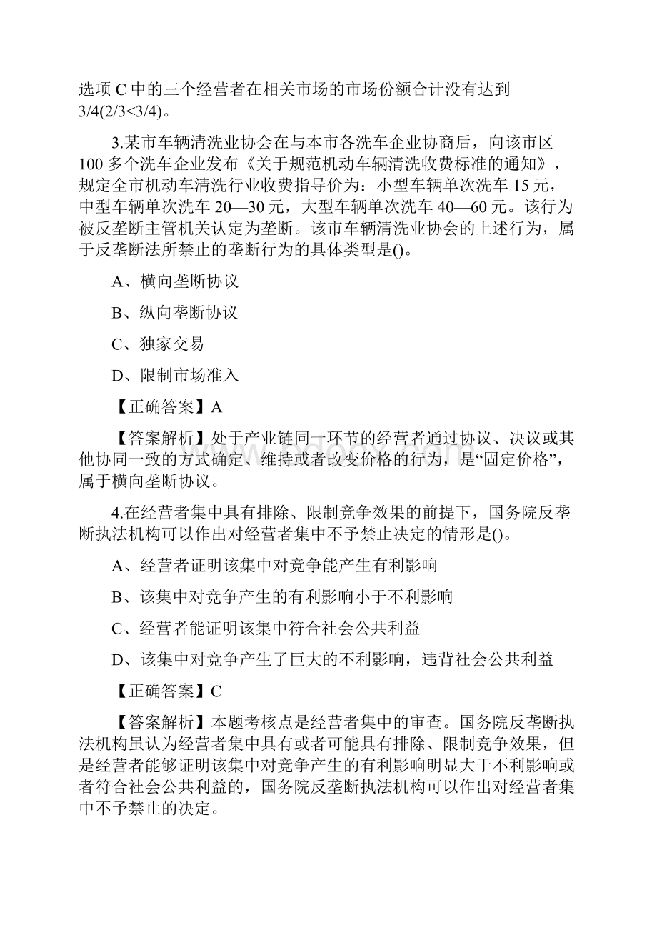 注册会计师《经济法》模拟练习及答案.docx_第2页